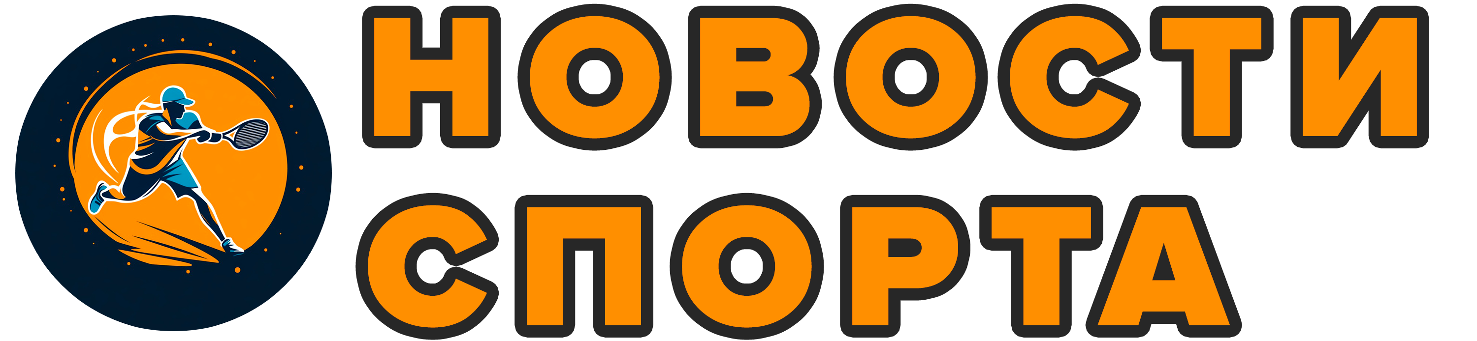 Спортивные новости 24/7